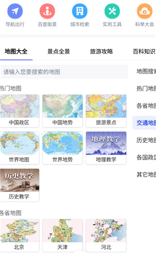 中国地图高清版1