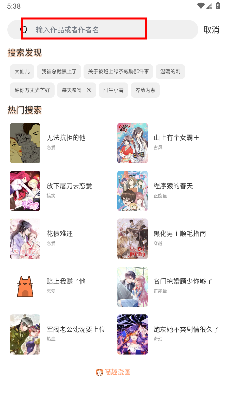 喵趣漫画无广告版6