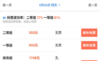 12306智行火车票3