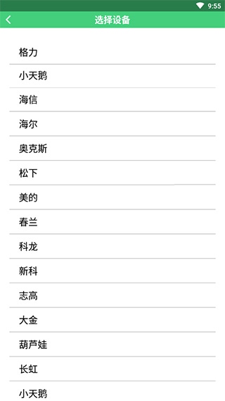 万能空调遥控器3