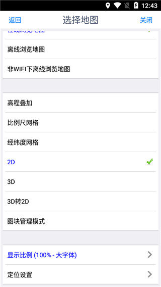 奥维互动地图卫星高清最新版6