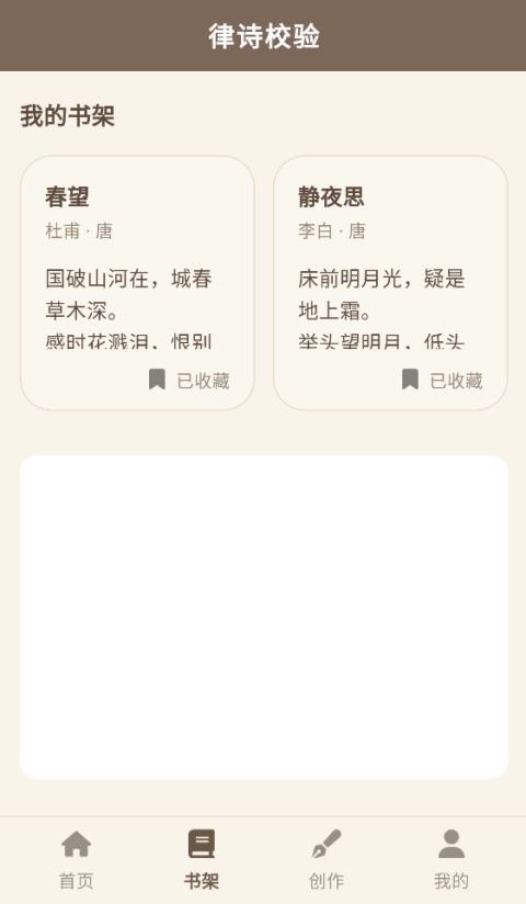 律诗校验4