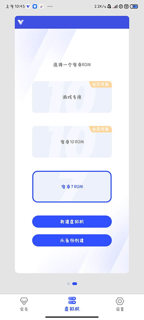 光速虚拟机5.0永久vip版6