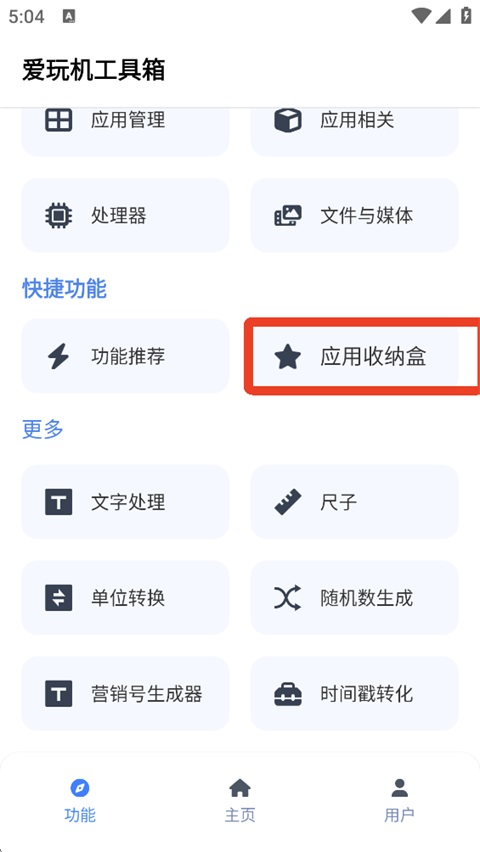 爱玩机工具箱1