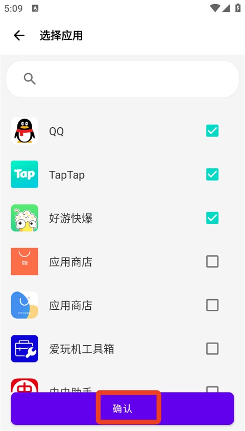 爱玩机工具箱5