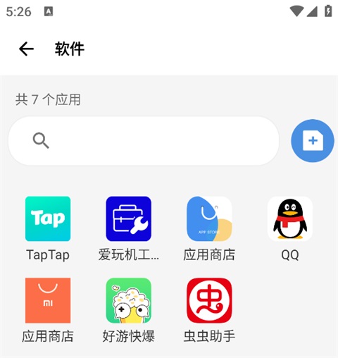 爱玩机工具箱6