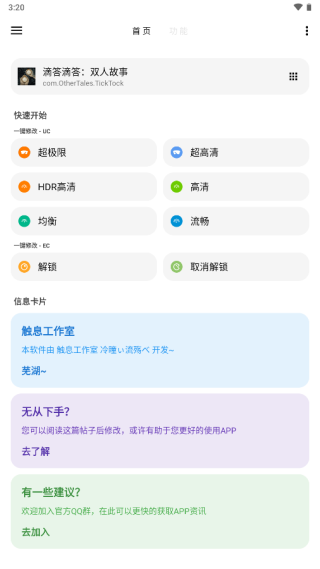 lt画质助手120帧正版3