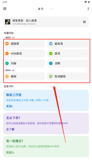 lt画质助手120帧正版4