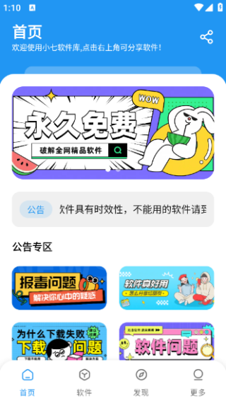 小七软件库1
