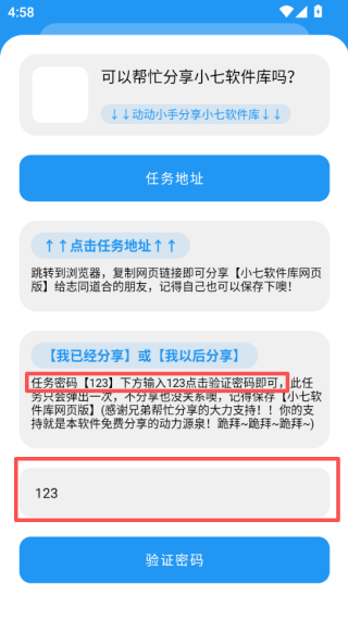 小七软件库4