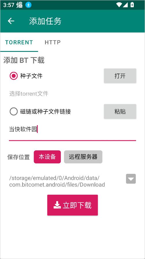 比特彗星3