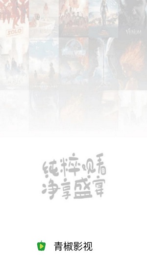 青椒影视1