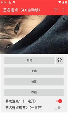 恶名连点2.0(自动版)4