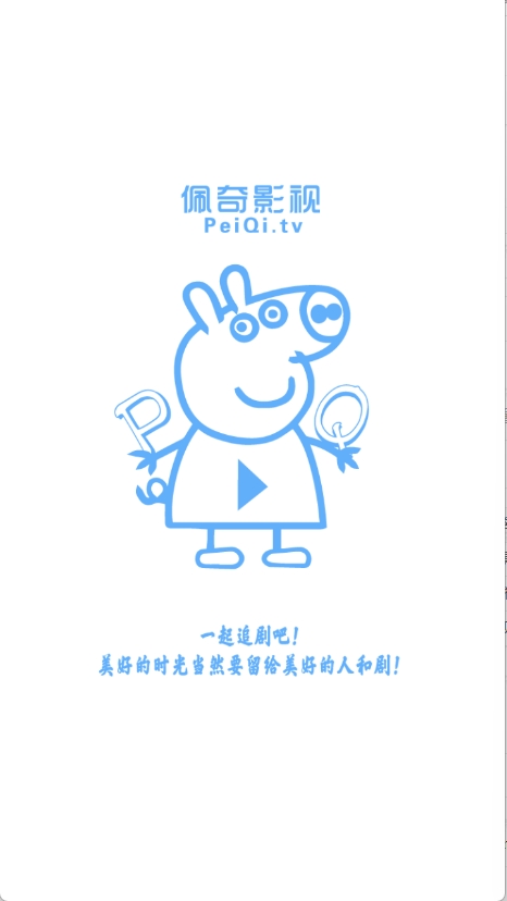 粉猪追剧1