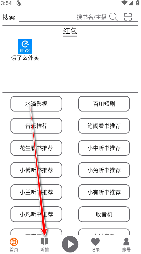飞鸟听书1