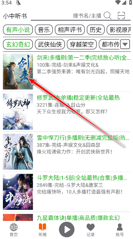 飞鸟听书2