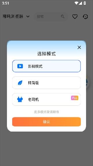 哪吒浏览器海外版2