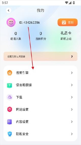 哪吒浏览器海外版4