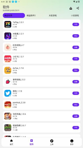 黑白软件库免费版2