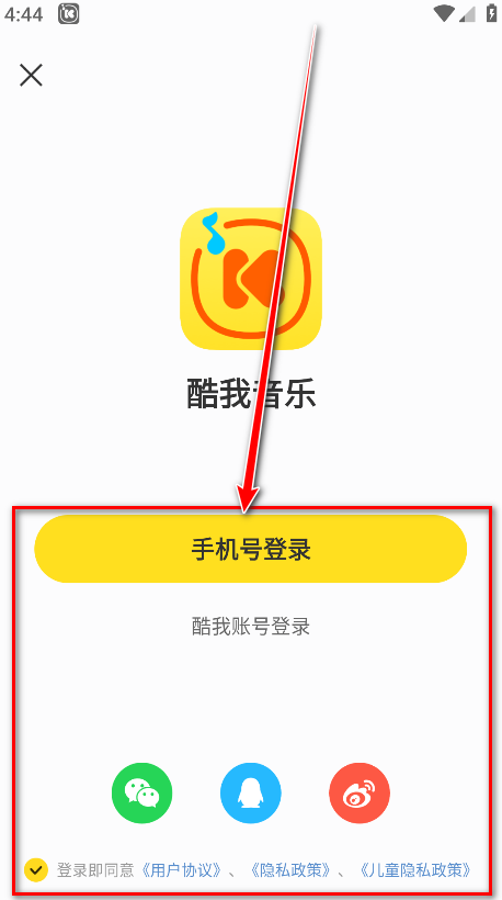 酷我音乐免费版1