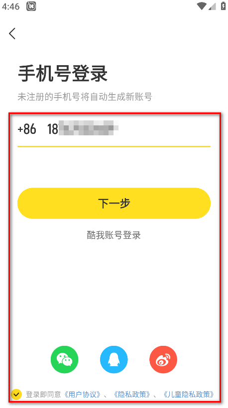 酷我音乐免费版2