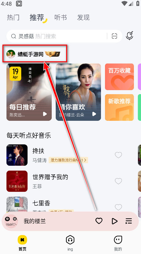 酷我音乐免费版4