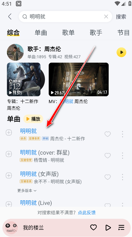 酷我音乐免费版6