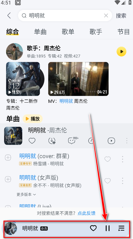 酷我音乐免费版7