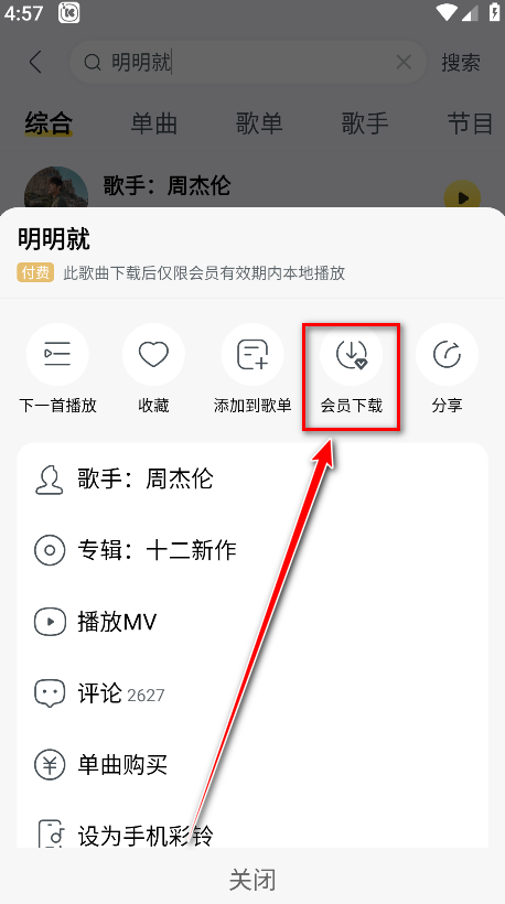 酷我音乐免费版9