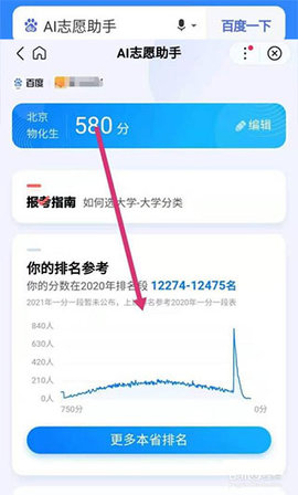 百度高考智能平台3