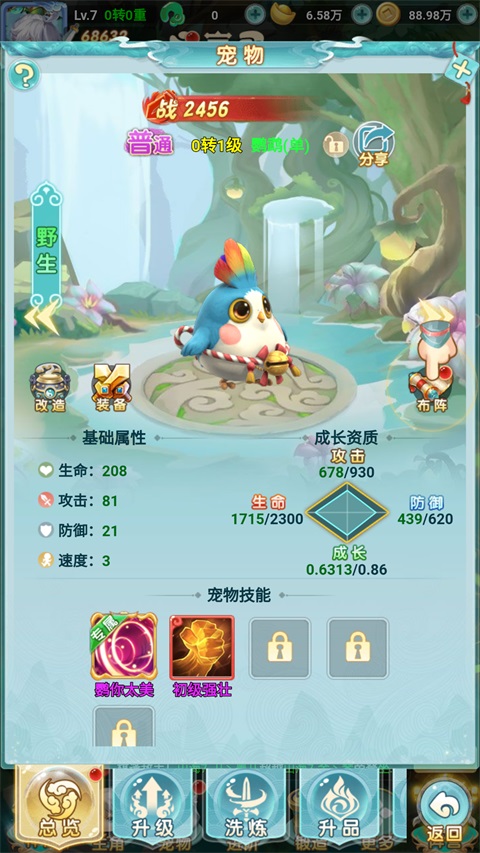 异兽在山海2