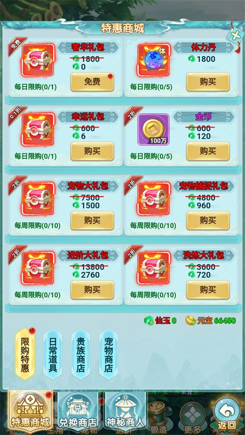 异兽在山海3