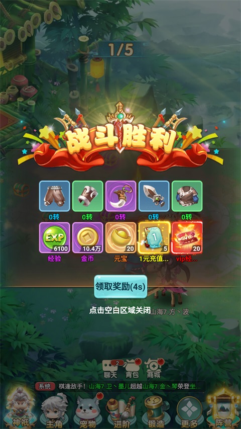 异兽在山海5