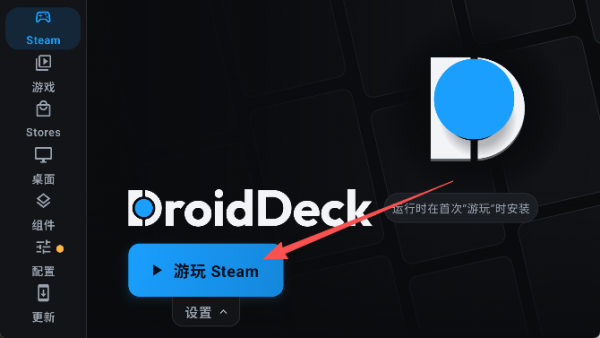 droiddeck天机版3