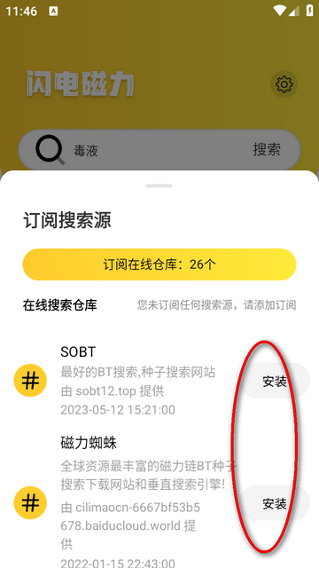 闪电磁力搜索2
