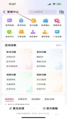 抖音支付2