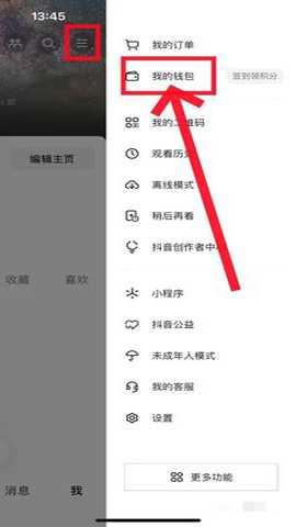 抖音支付6