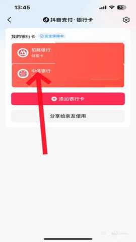 抖音支付8