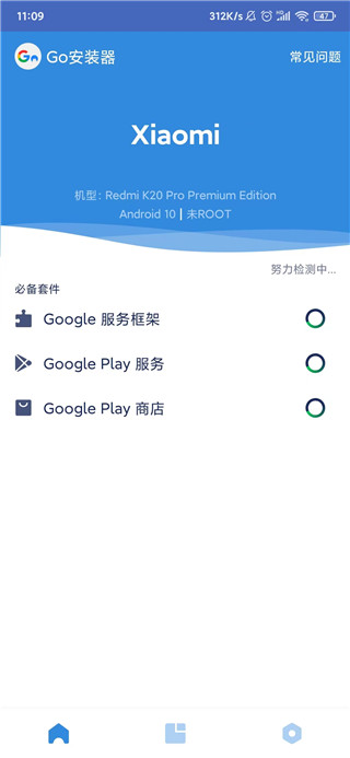Go谷歌安装器2