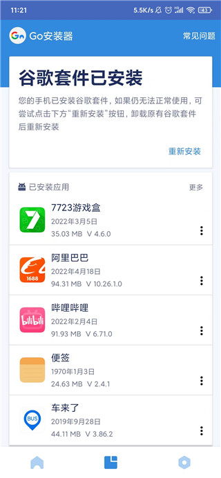 Go谷歌安装器3