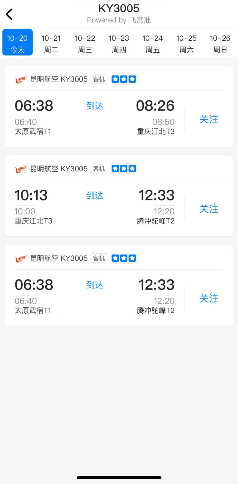 飞常准3
