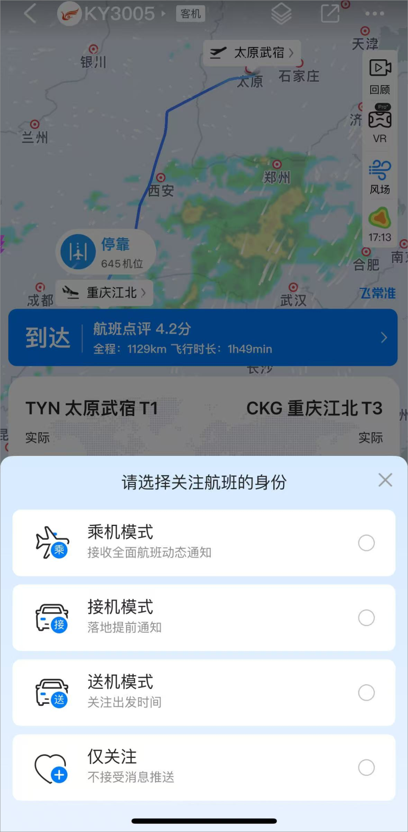 飞常准5