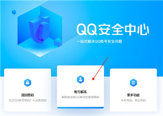 QQ安全中心1