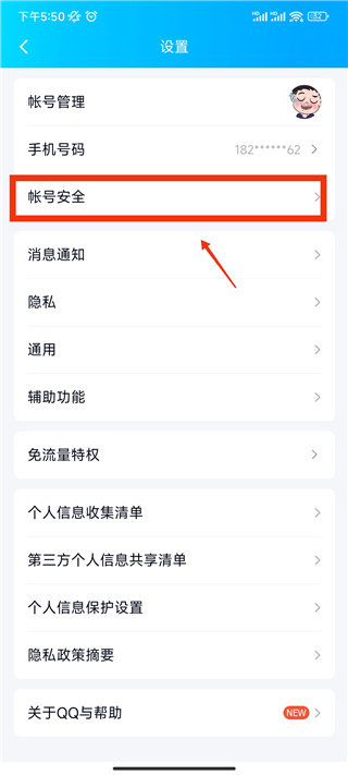 QQ安全中心4