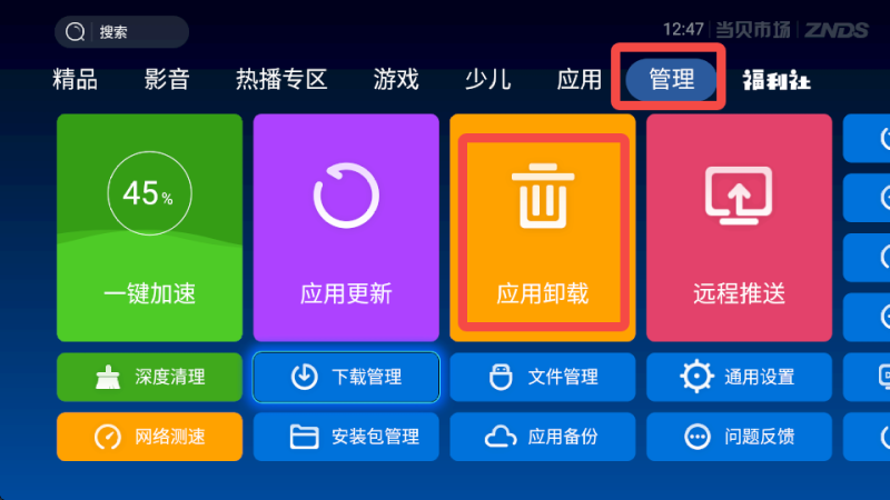 当贝市场5