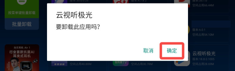 当贝市场电视版7
