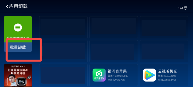 当贝市场电视版8