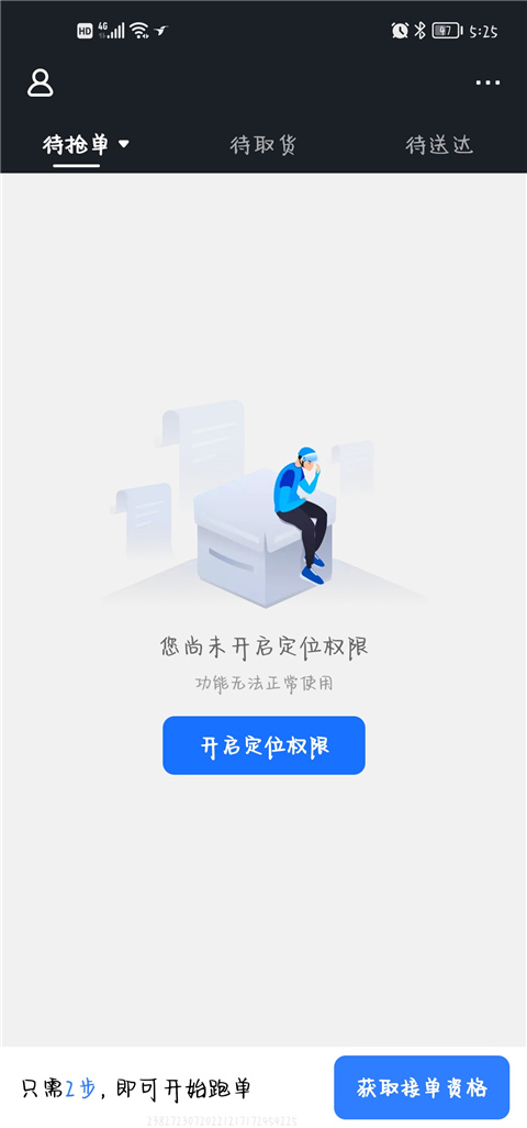 饿了么外卖送餐1
