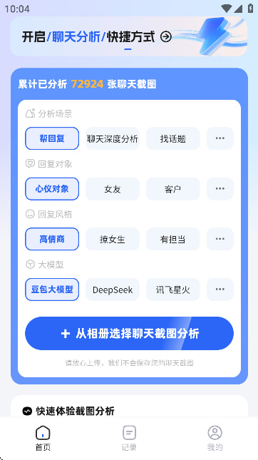 AI聊天分析2