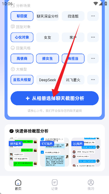 AI聊天分析3